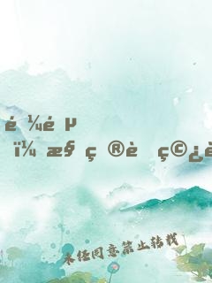 鋼鐵，槍炮與穿越異界的工業(yè)黨
